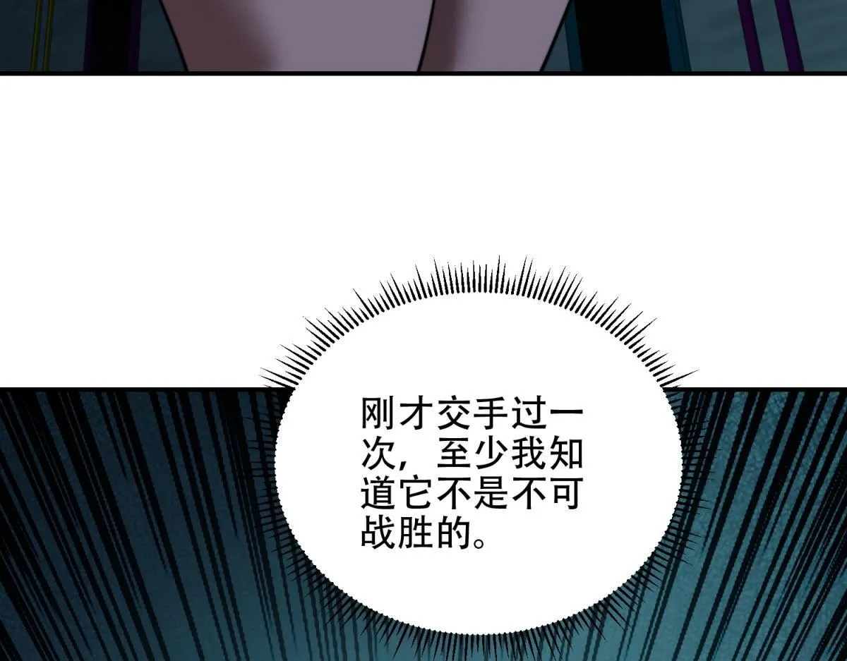 第52话 蜘蛛丝的陷阱 第118页