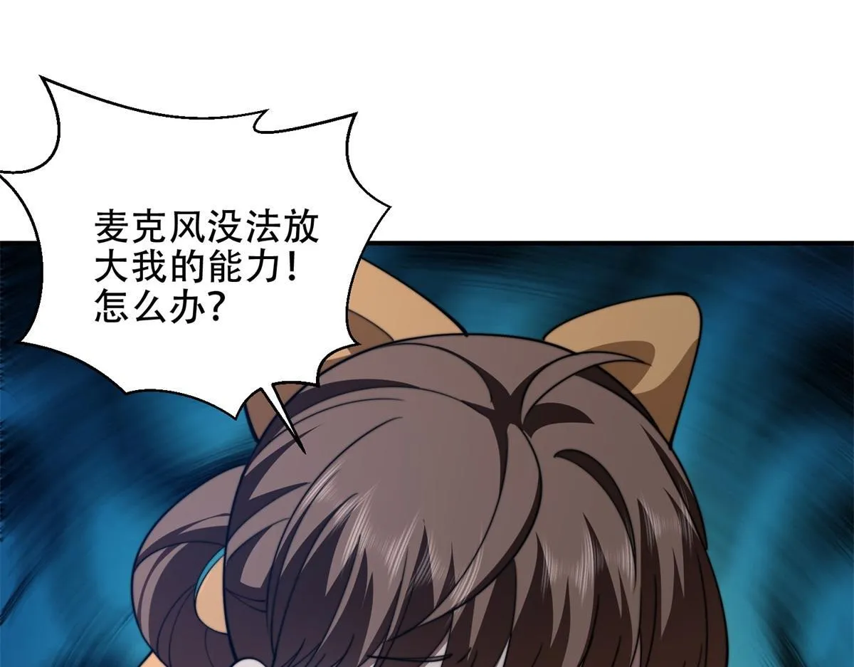 第53话 武器赋能 第4页