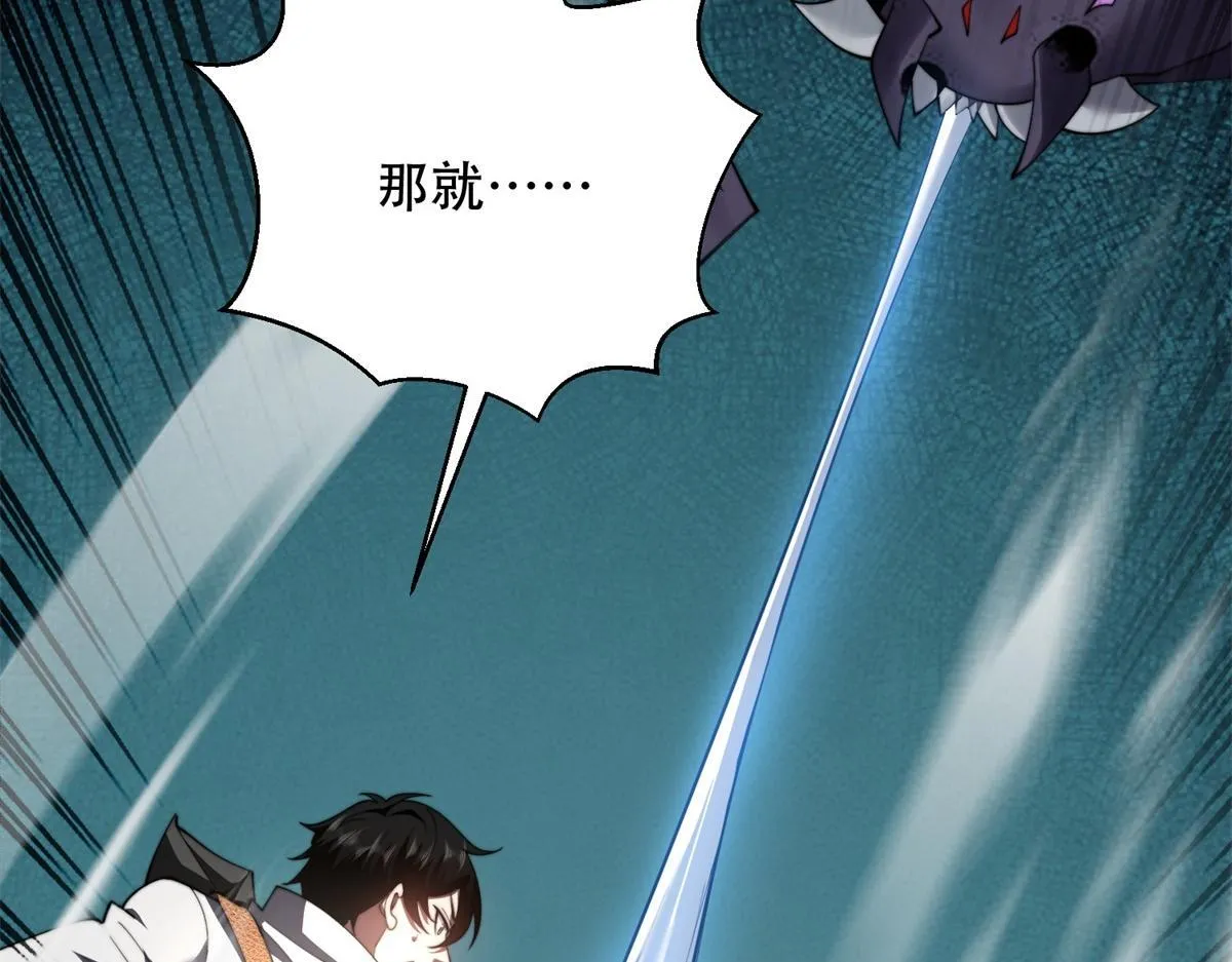 第53话 武器赋能 第7页