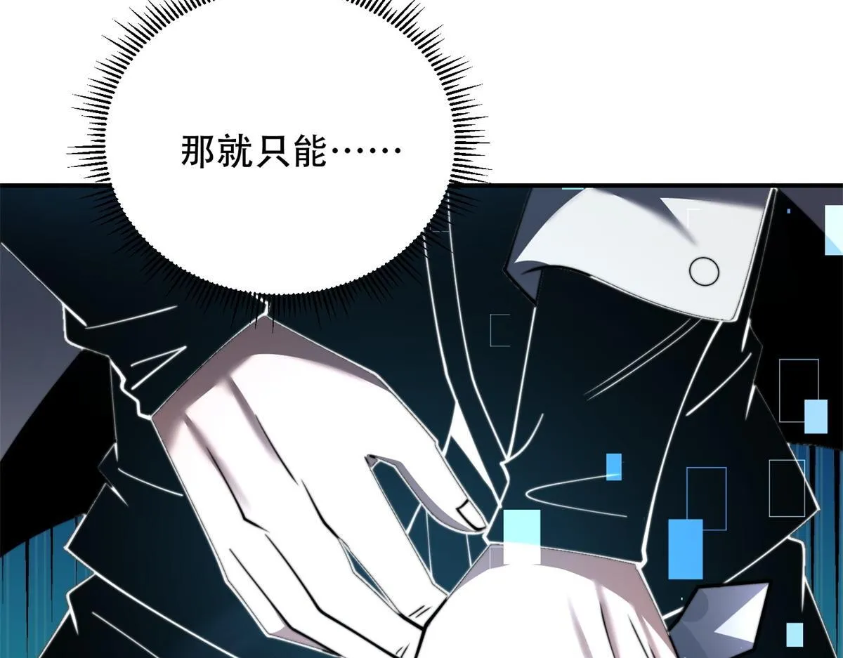 第53话 武器赋能 第30页