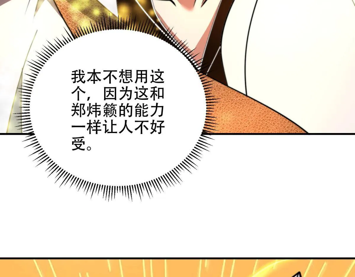 第53话 武器赋能 第46页
