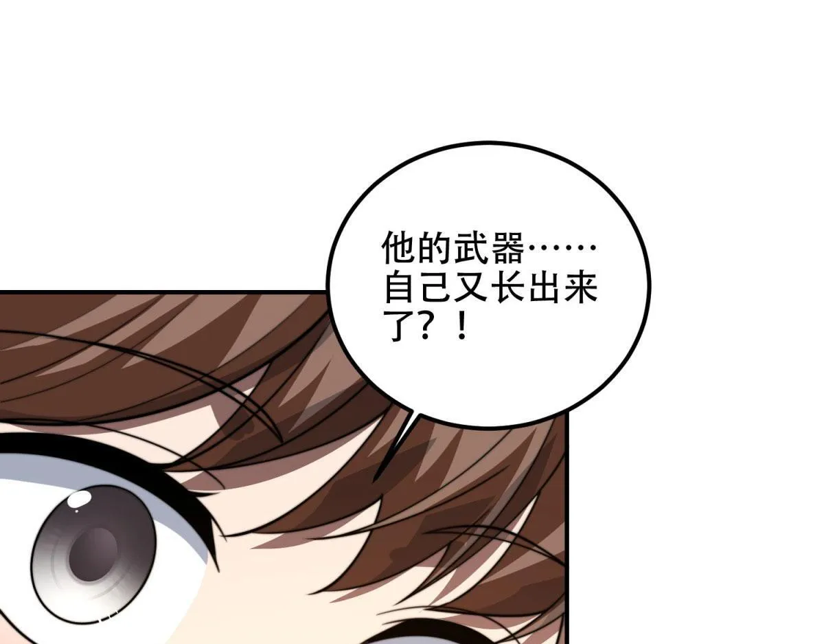 第53话 武器赋能 第54页
