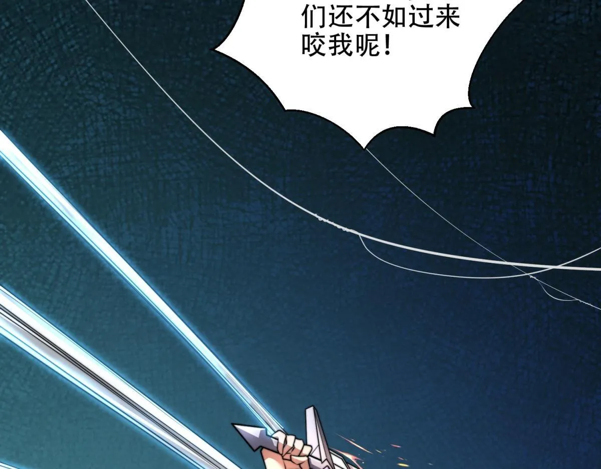 第53话 武器赋能 第81页