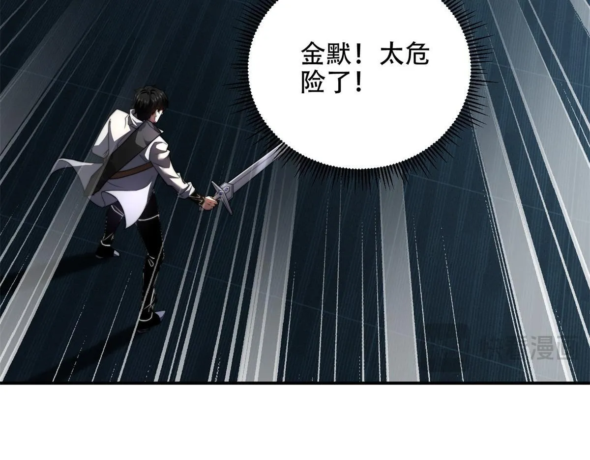 第53话 武器赋能 第92页