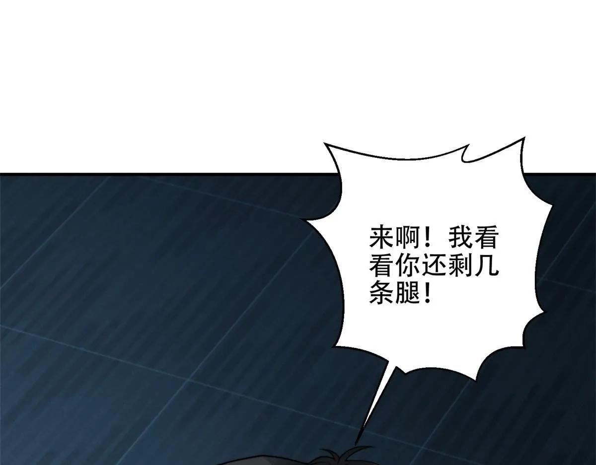 第53话 武器赋能 第93页