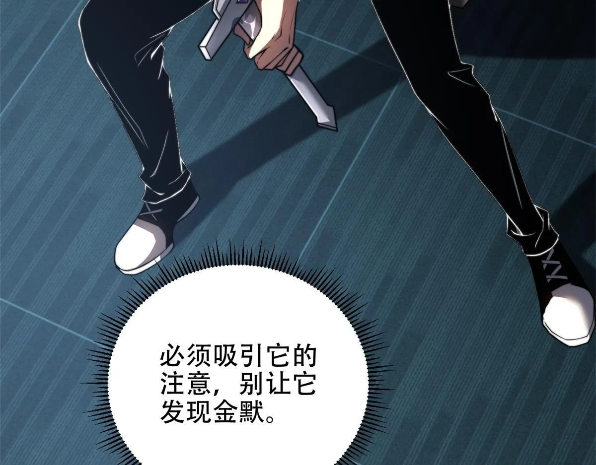 第53话 武器赋能 第95页