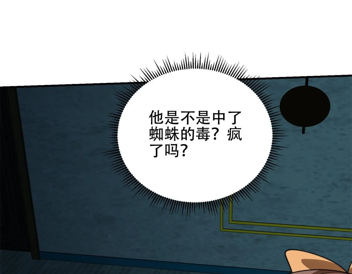第53话 武器赋能 第127页
