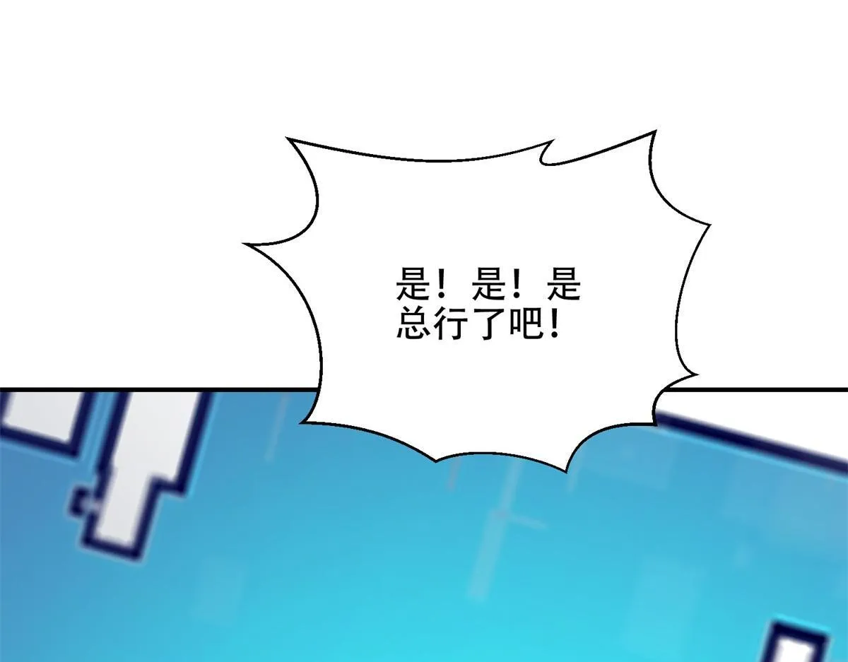第53话 武器赋能 第132页
