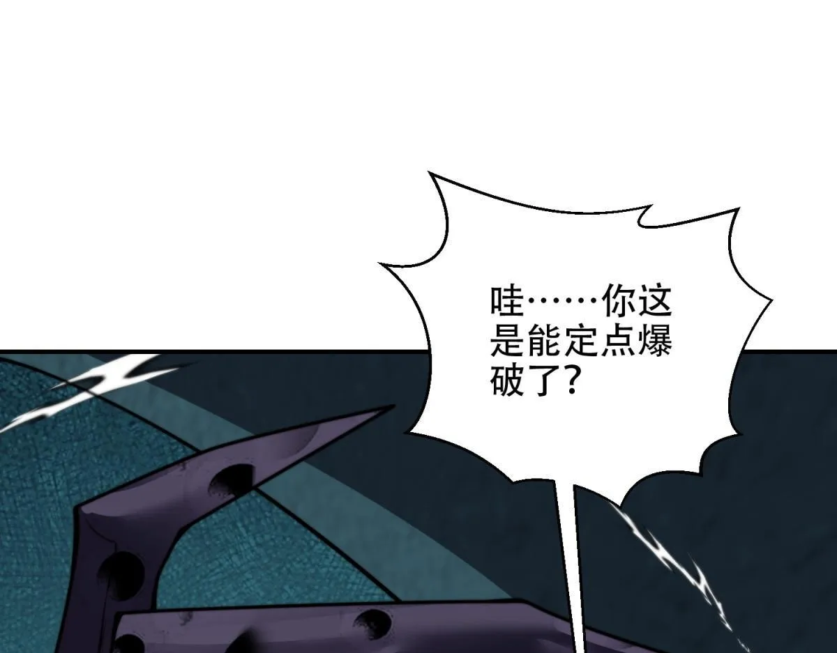 第53话 武器赋能 第147页