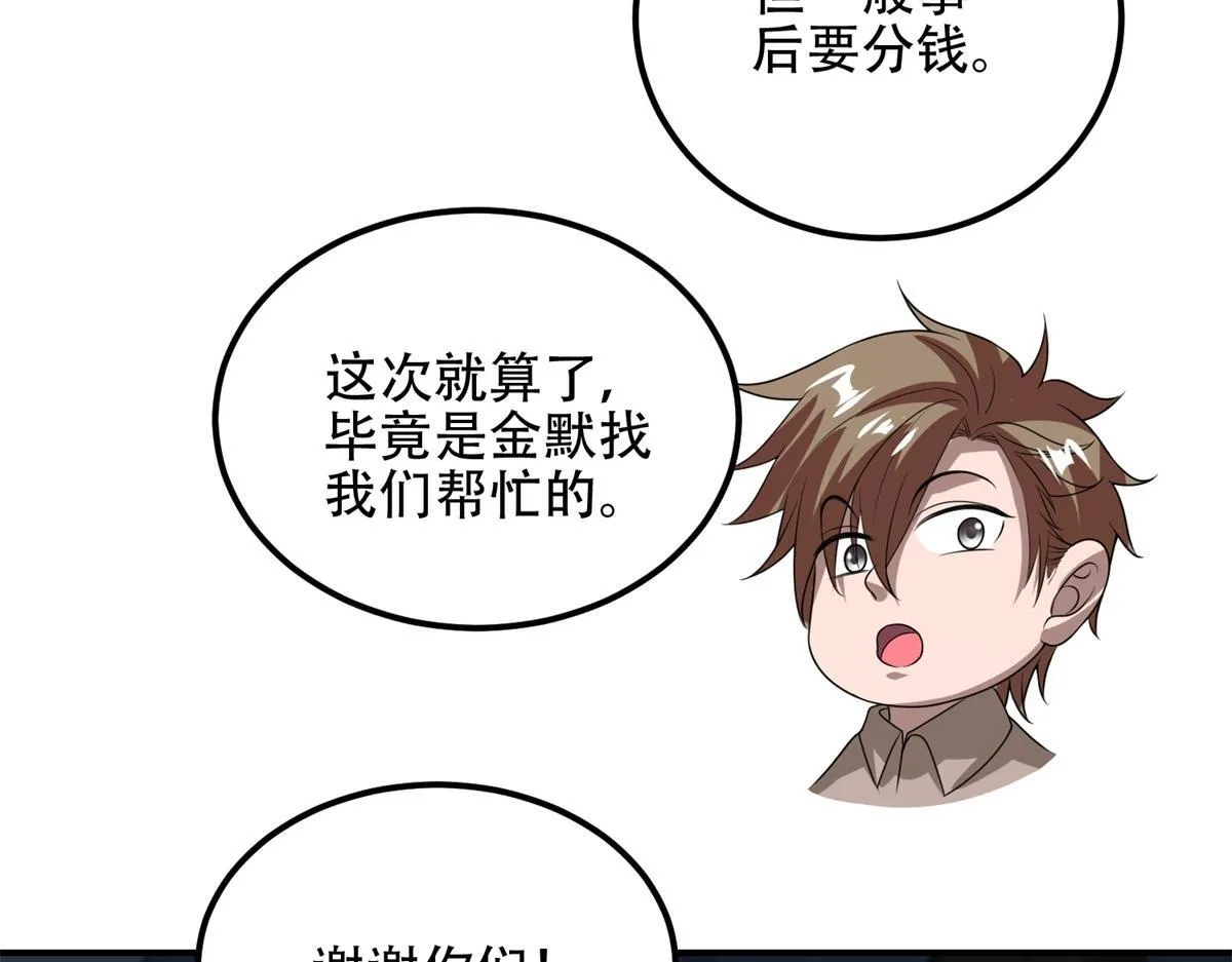 第54话 援军到来 第159页
