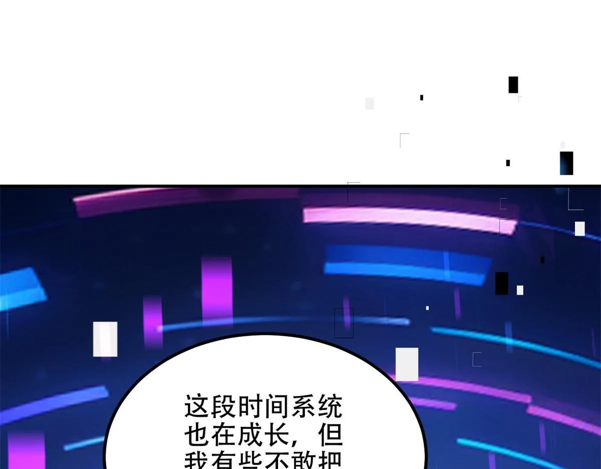 第55话 成为噩运星 第11页