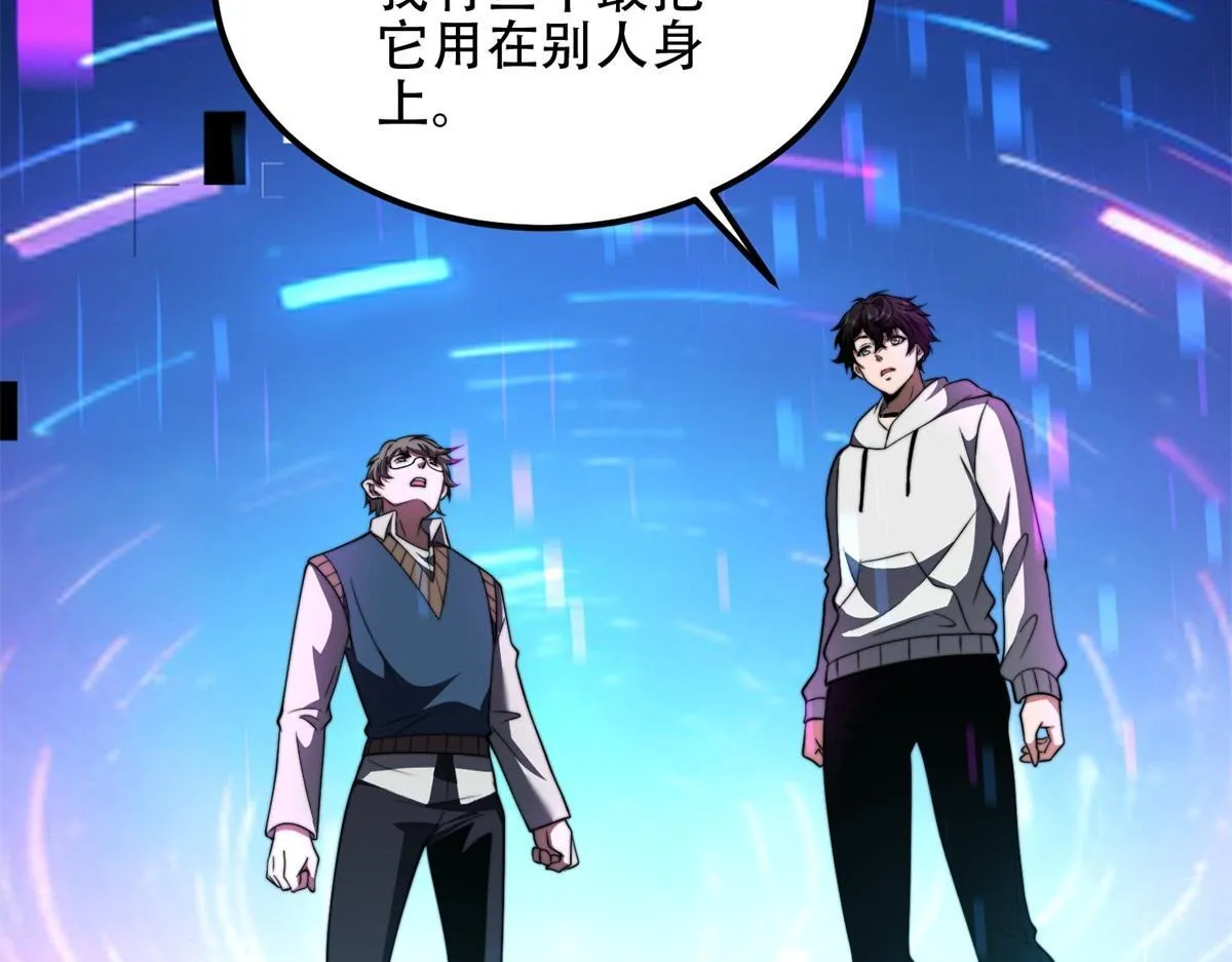 第55话 成为噩运星 第12页