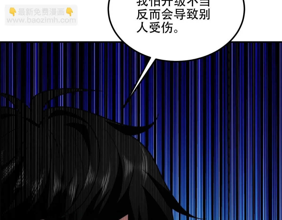 第55话 成为噩运星 第15页