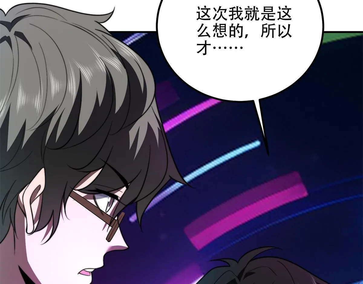 第55话 成为噩运星 第21页