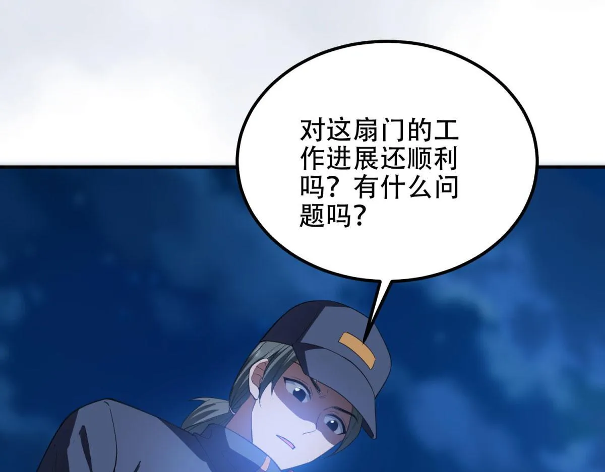 第55话 成为噩运星 第55页