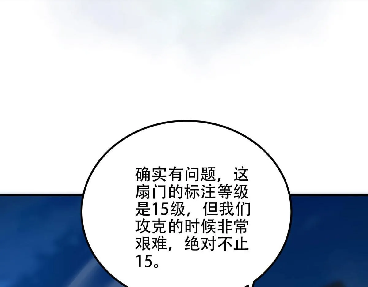第55话 成为噩运星 第58页