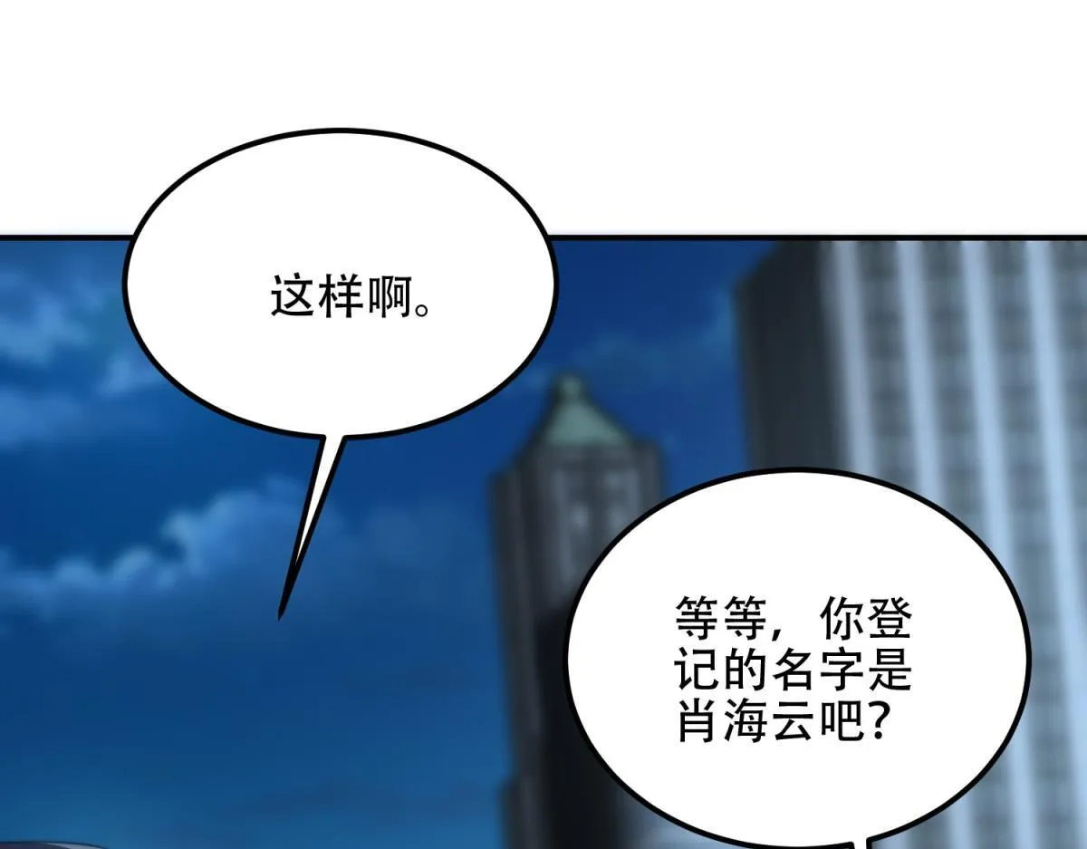 第55话 成为噩运星 第67页