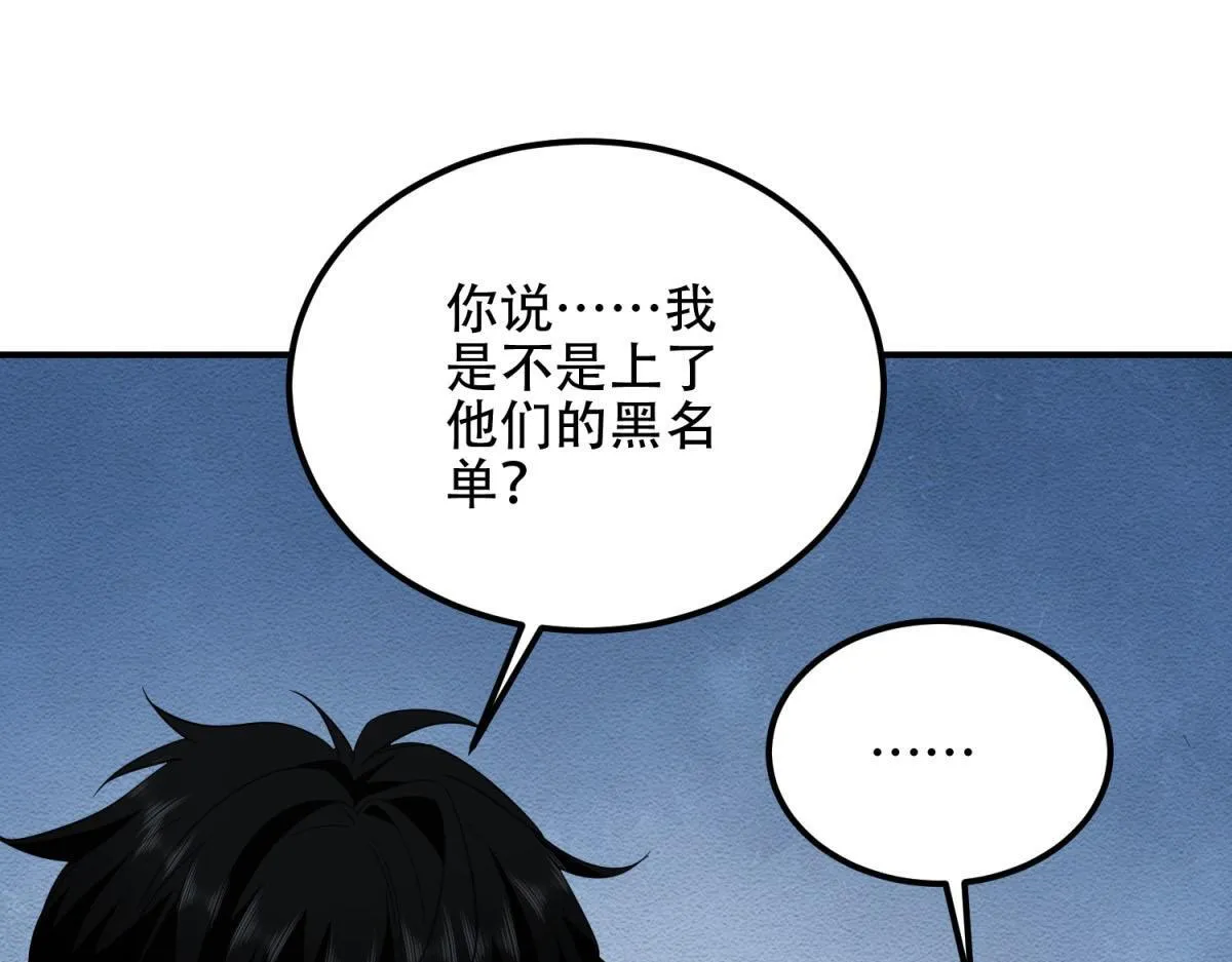 第55话 成为噩运星 第87页
