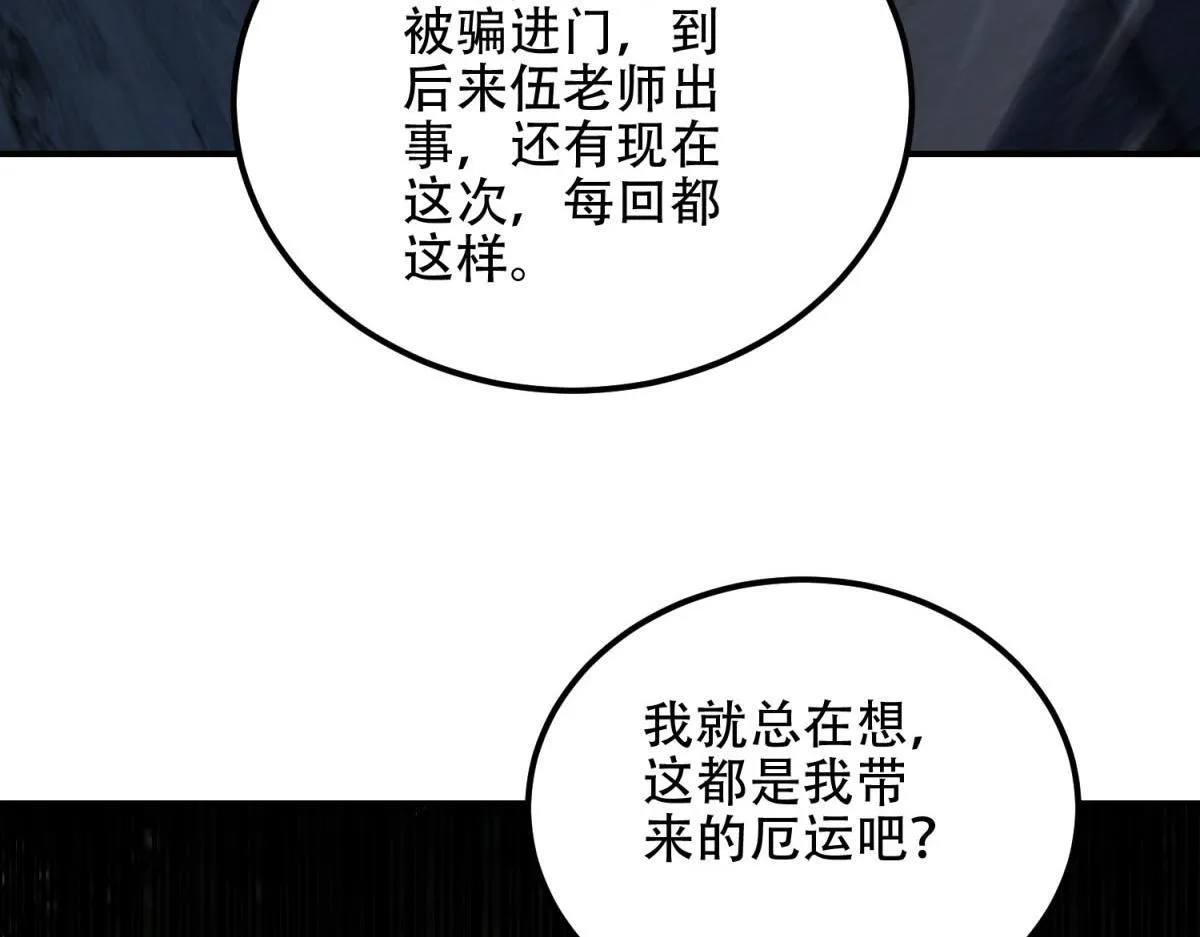第55话 成为噩运星 第93页