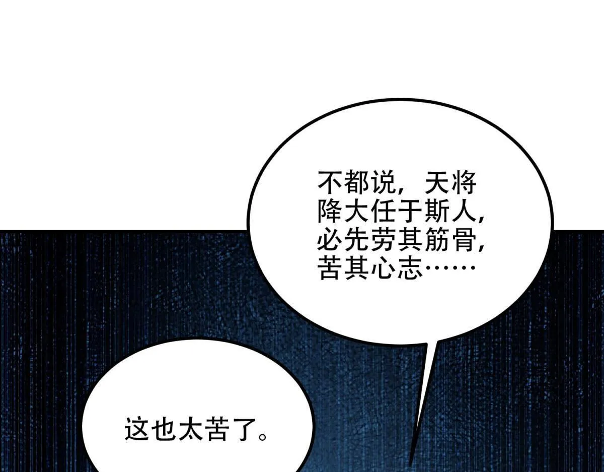 第55话 成为噩运星 第96页