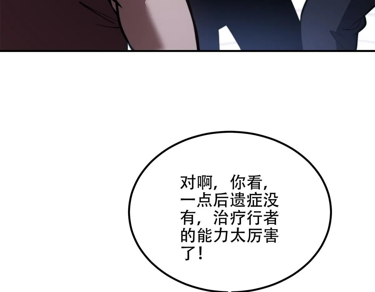 第55话 成为噩运星 第113页