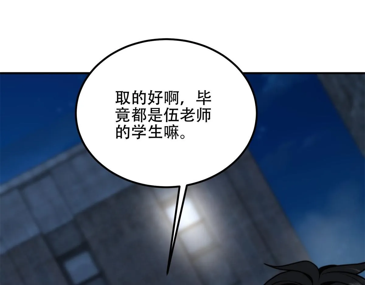 第55话 成为噩运星 第124页