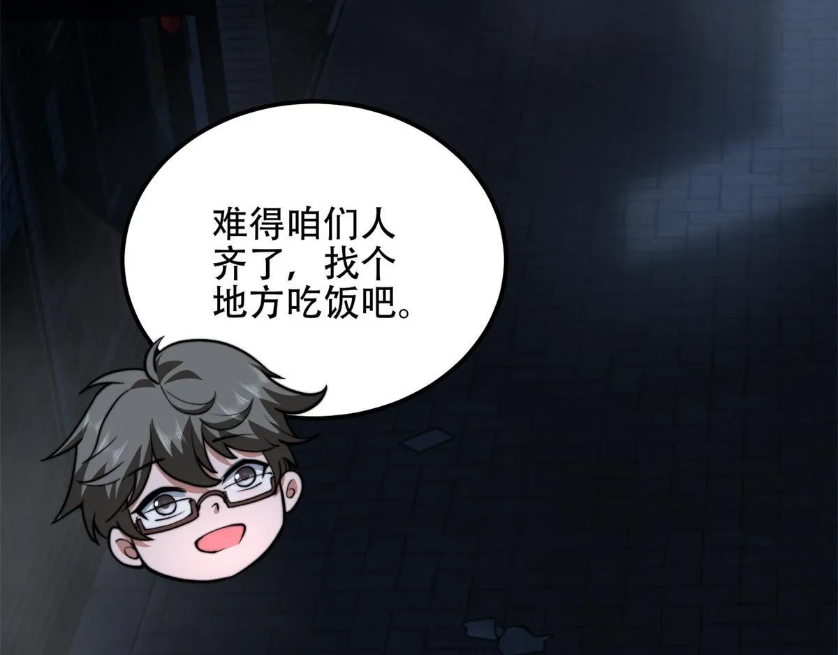 第55话 成为噩运星 第141页