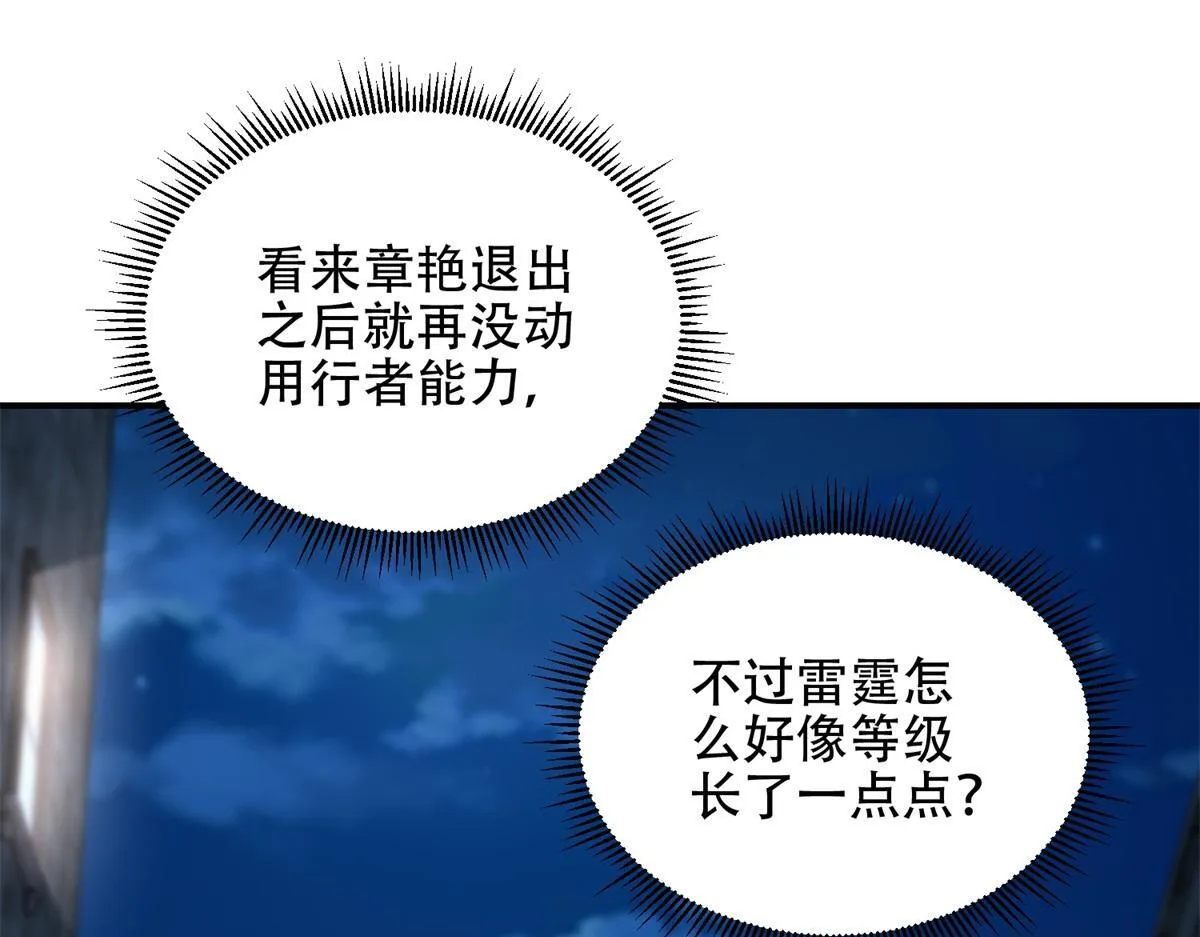 第55话 成为噩运星 第148页