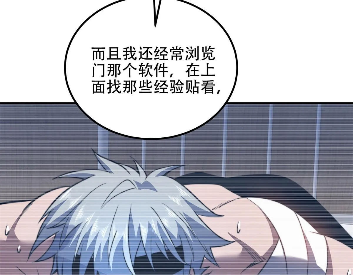 第55话 成为噩运星 第161页