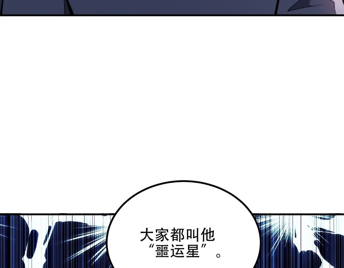 第55话 成为噩运星 第177页