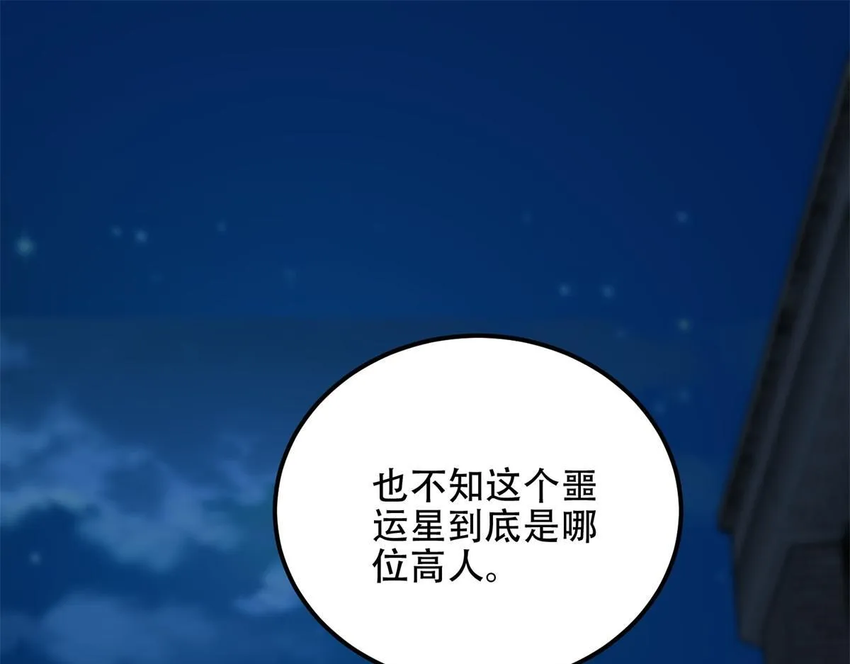 第56话 点数加满 第4页