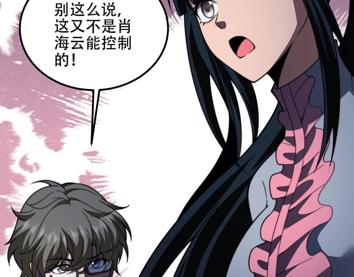 第56话 点数加满 第31页