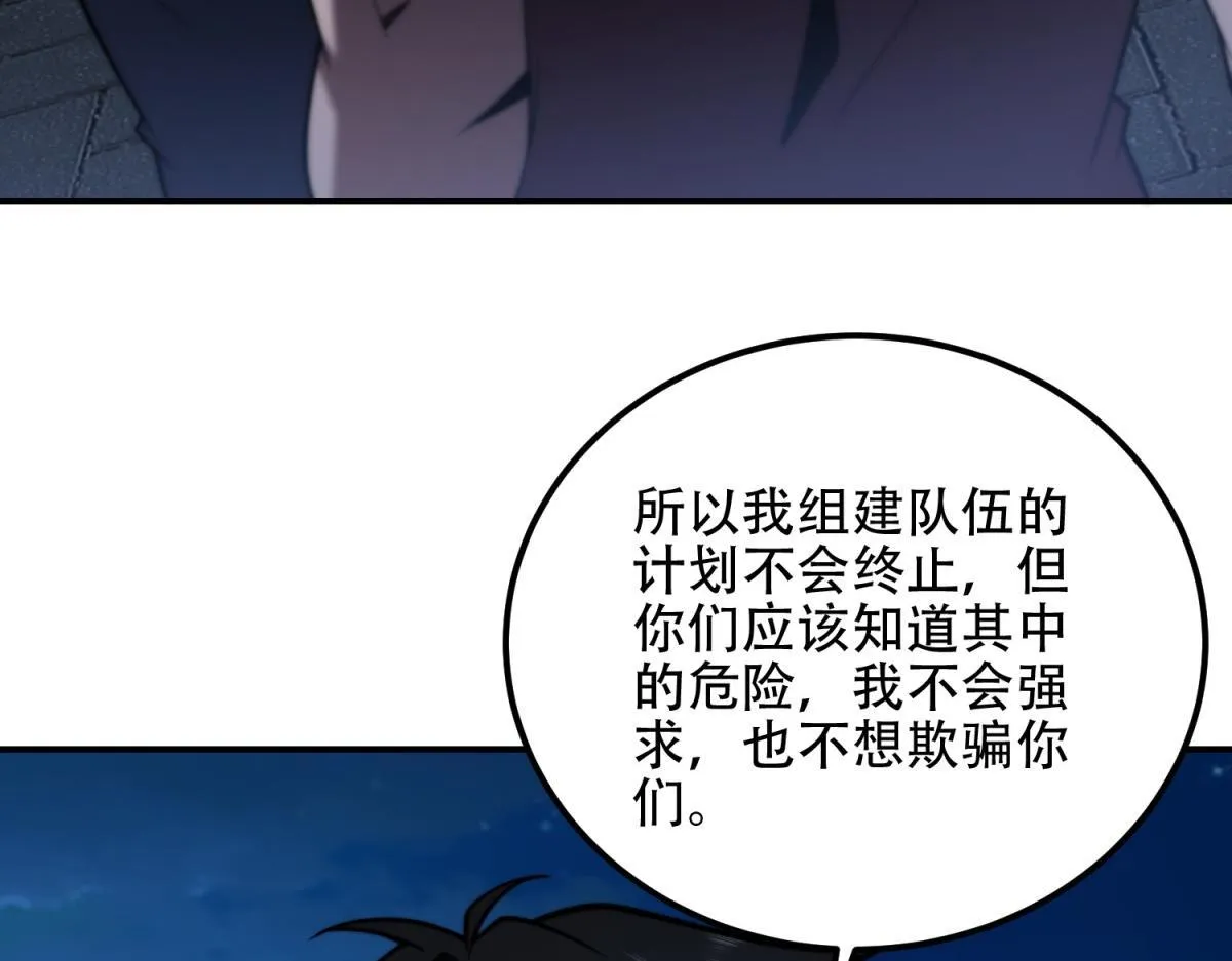 第56话 点数加满 第42页