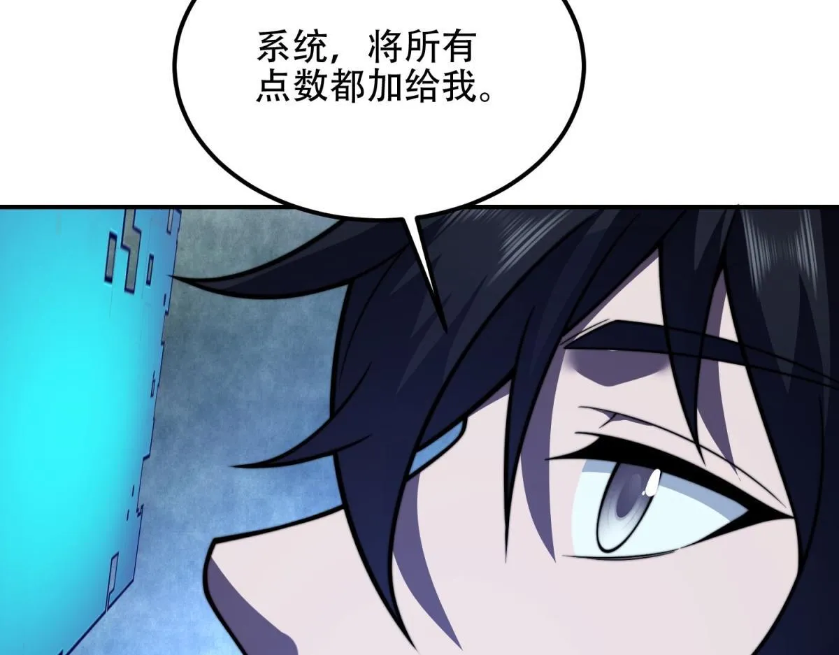 第56话 点数加满 第69页