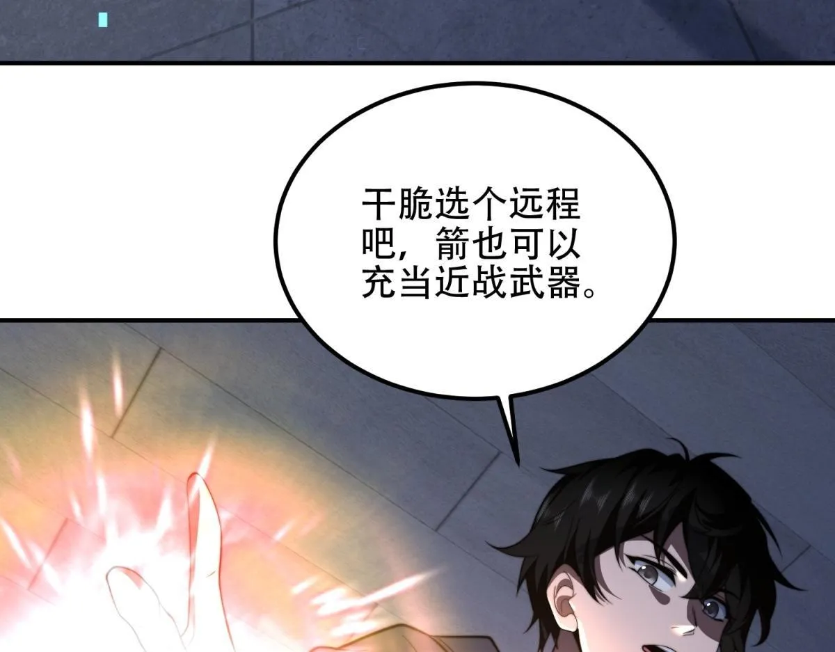 第56话 点数加满 第123页