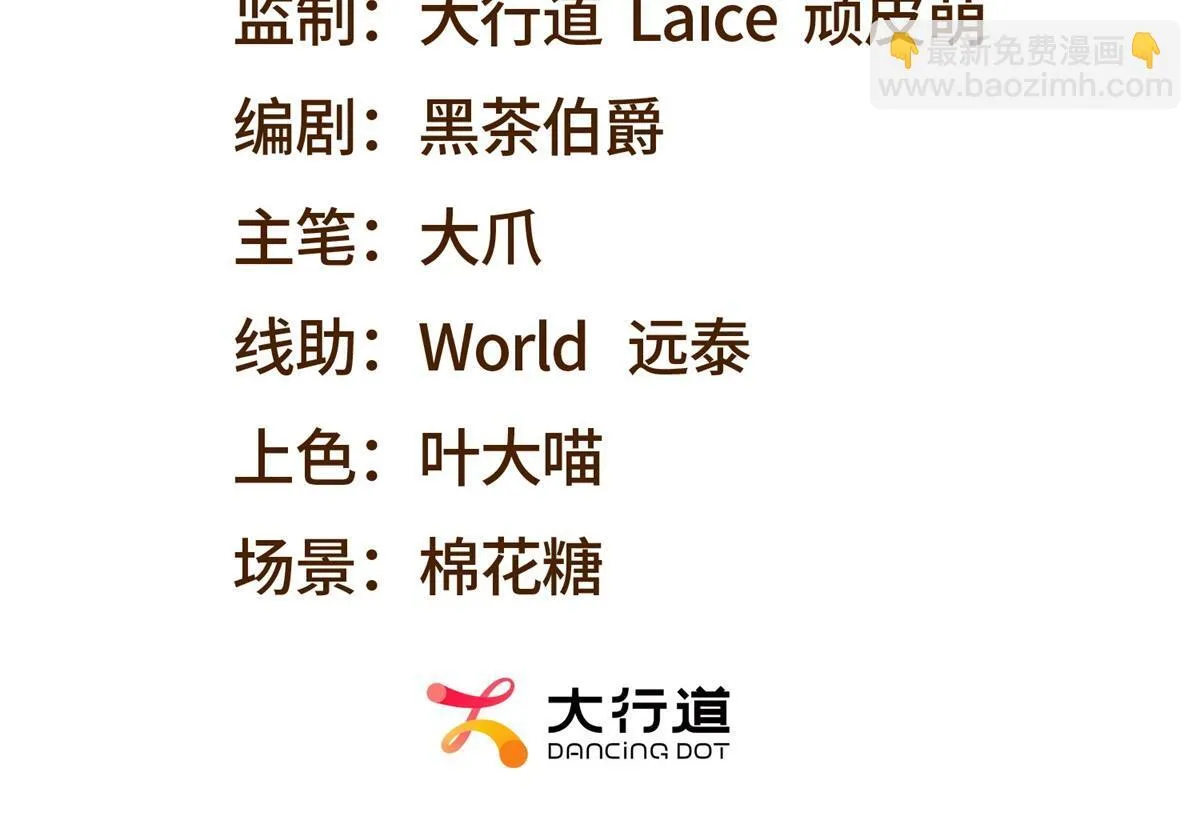 第57话 带毒的死亡 第3页