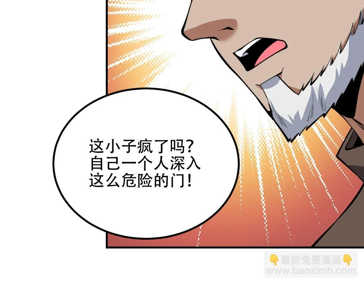 第58话 二次入场 第90页