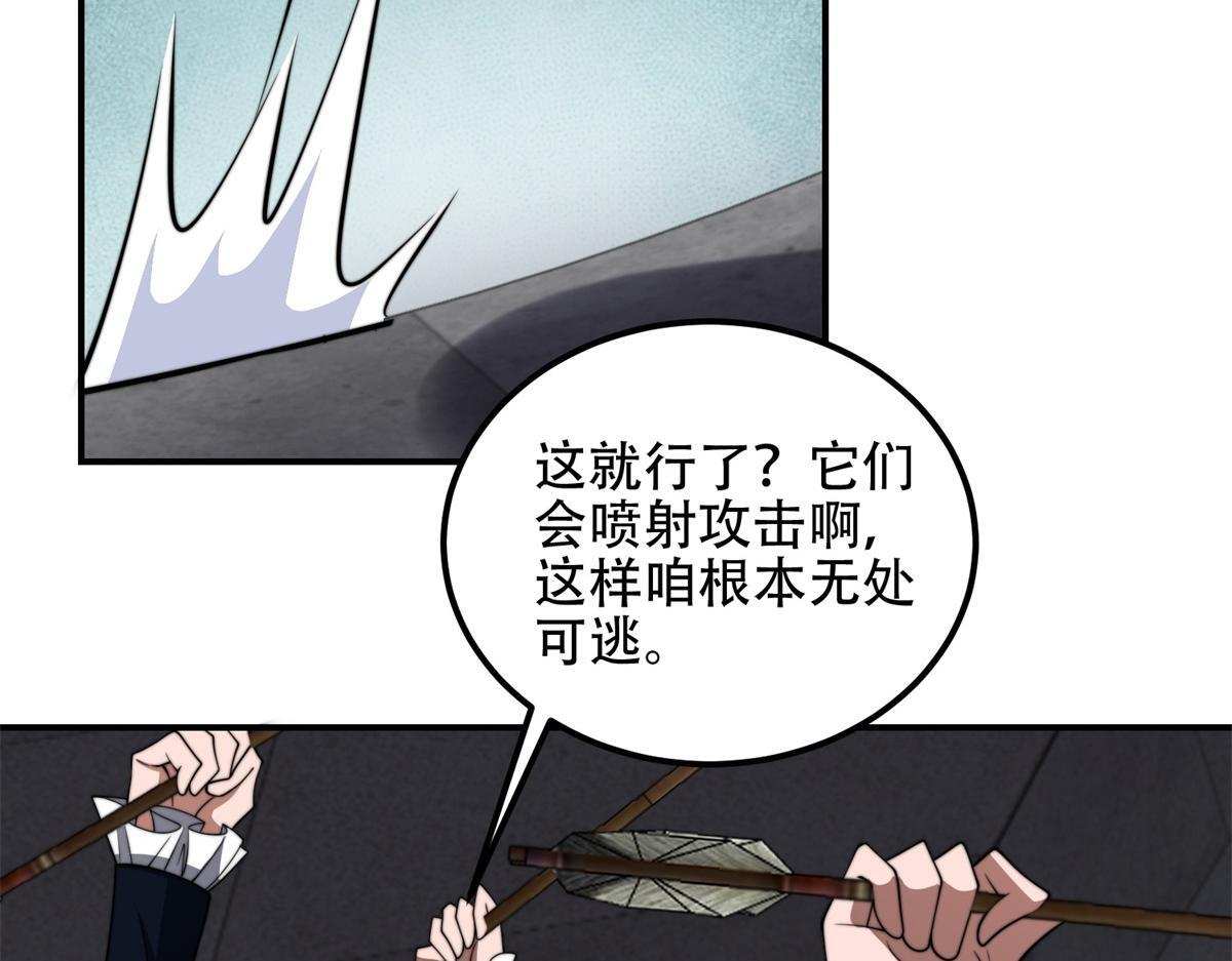 第59话 三倍爆炸箭 第47页