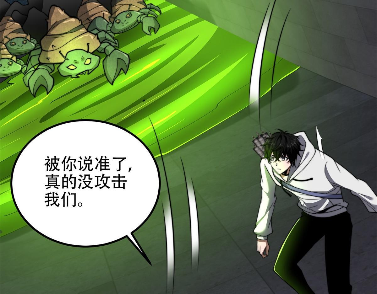 第59话 三倍爆炸箭 第59页