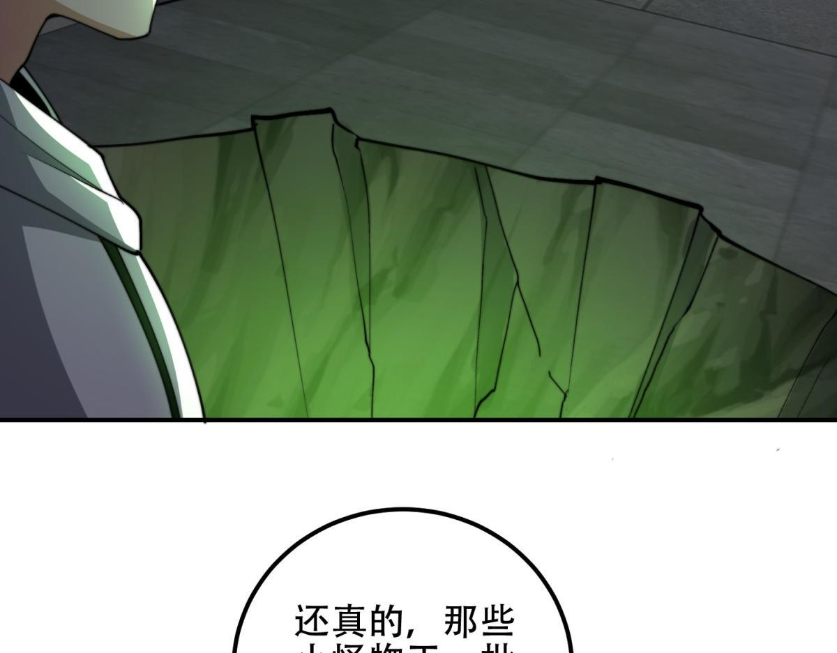 第59话 三倍爆炸箭 第80页
