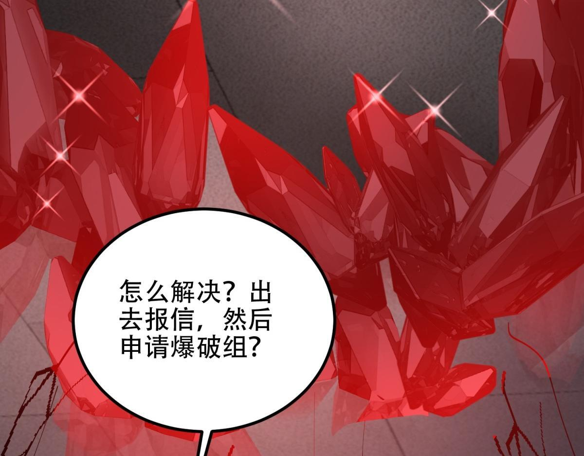 第59话 三倍爆炸箭 第88页