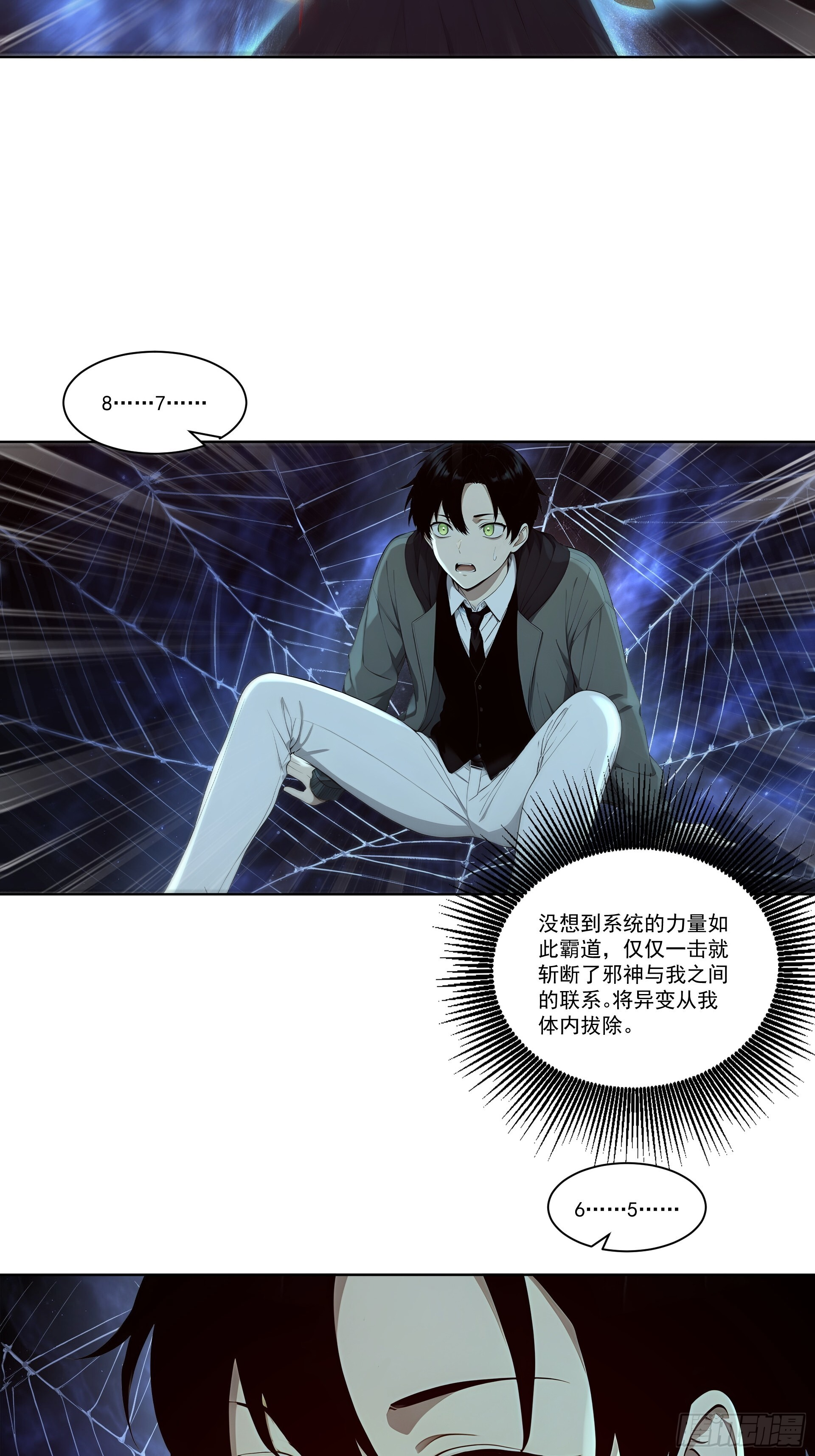 6 长夜结束 第4页