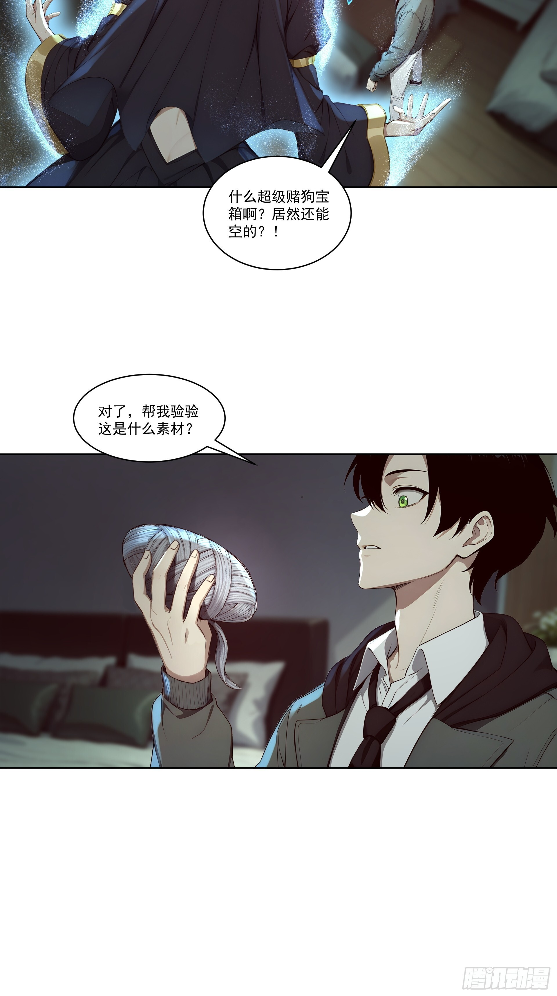 6 长夜结束 第13页