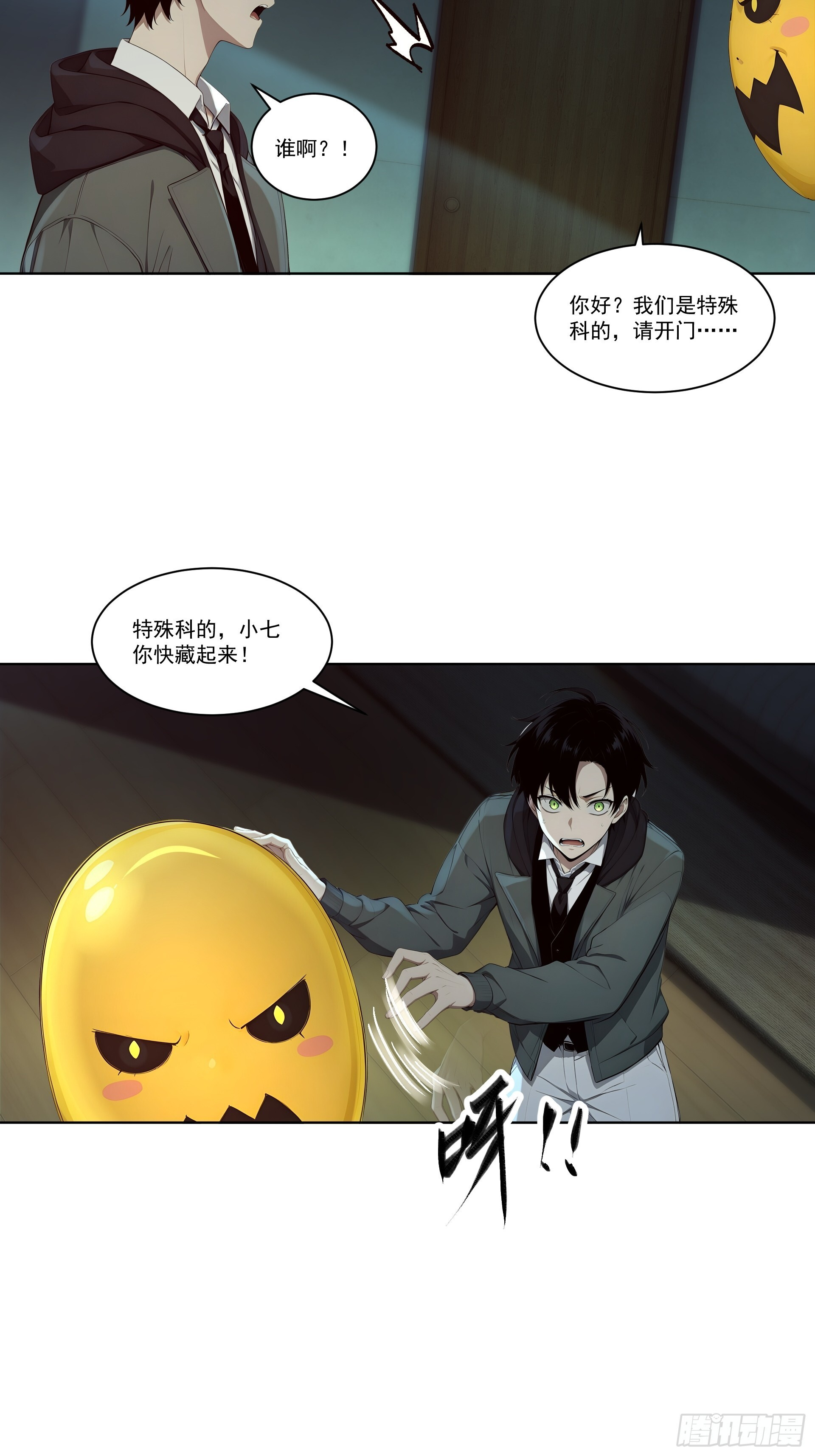 6 长夜结束 第17页