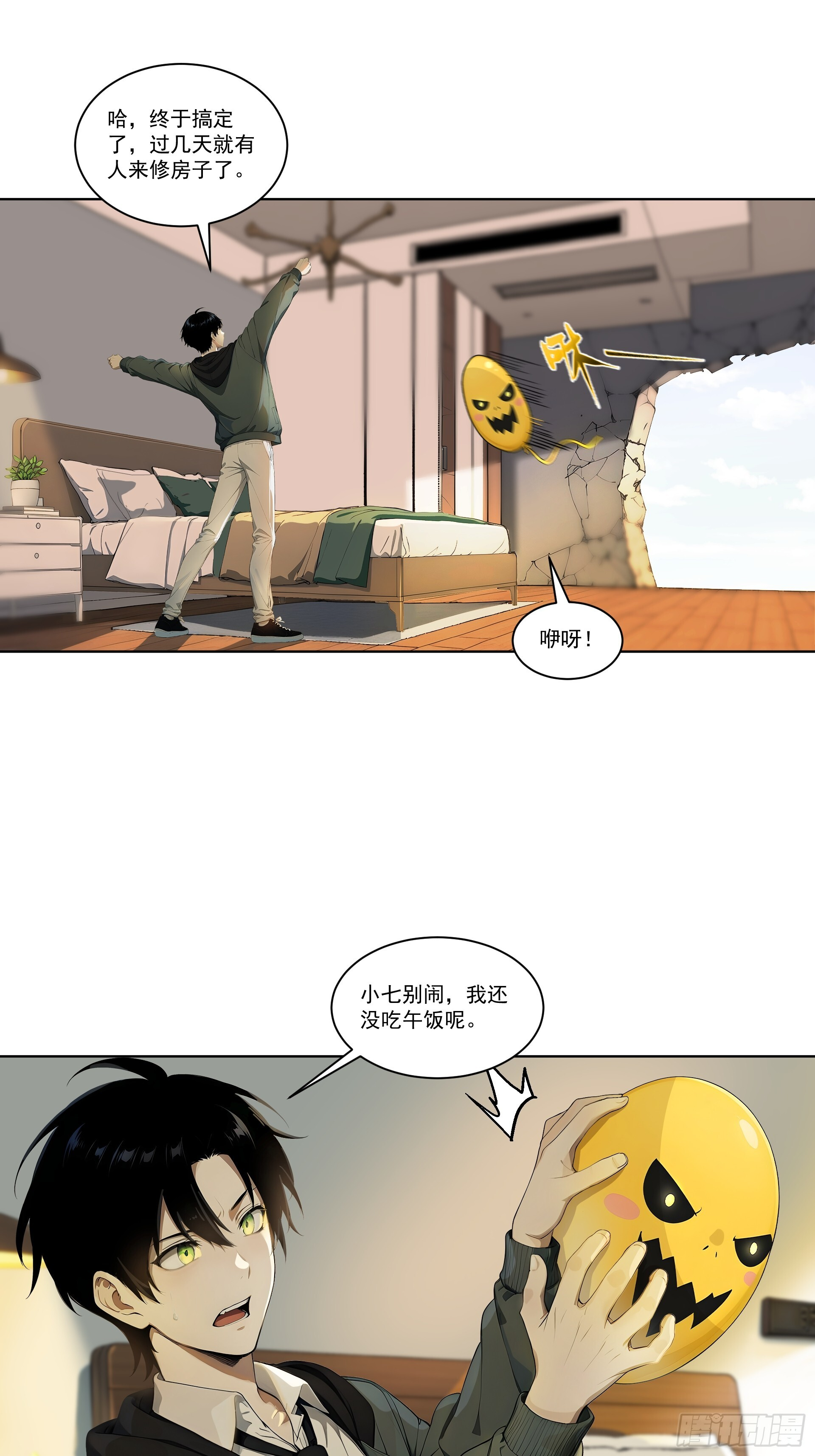 8 虚空影蛛 第3页