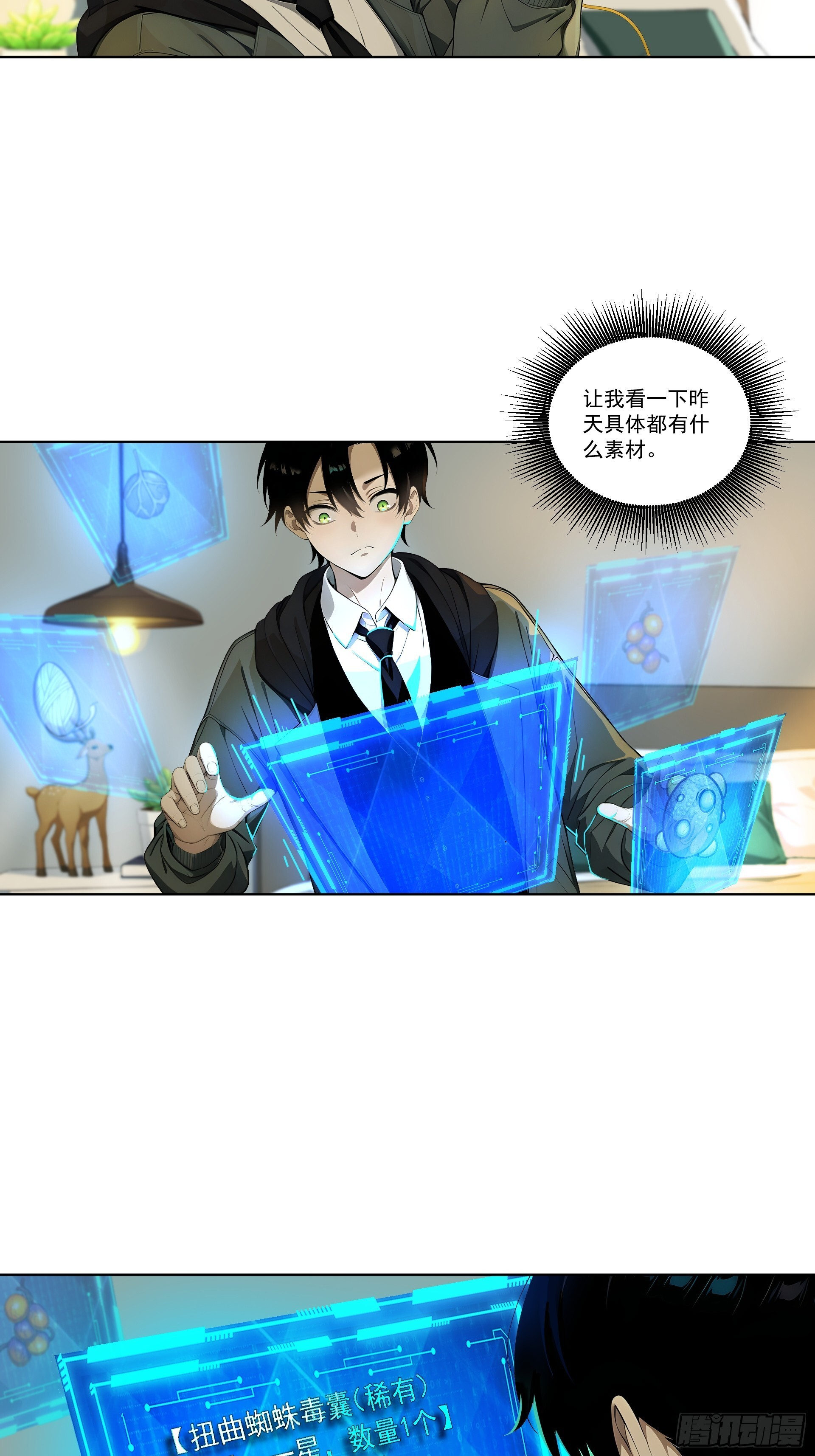 8 虚空影蛛 第4页