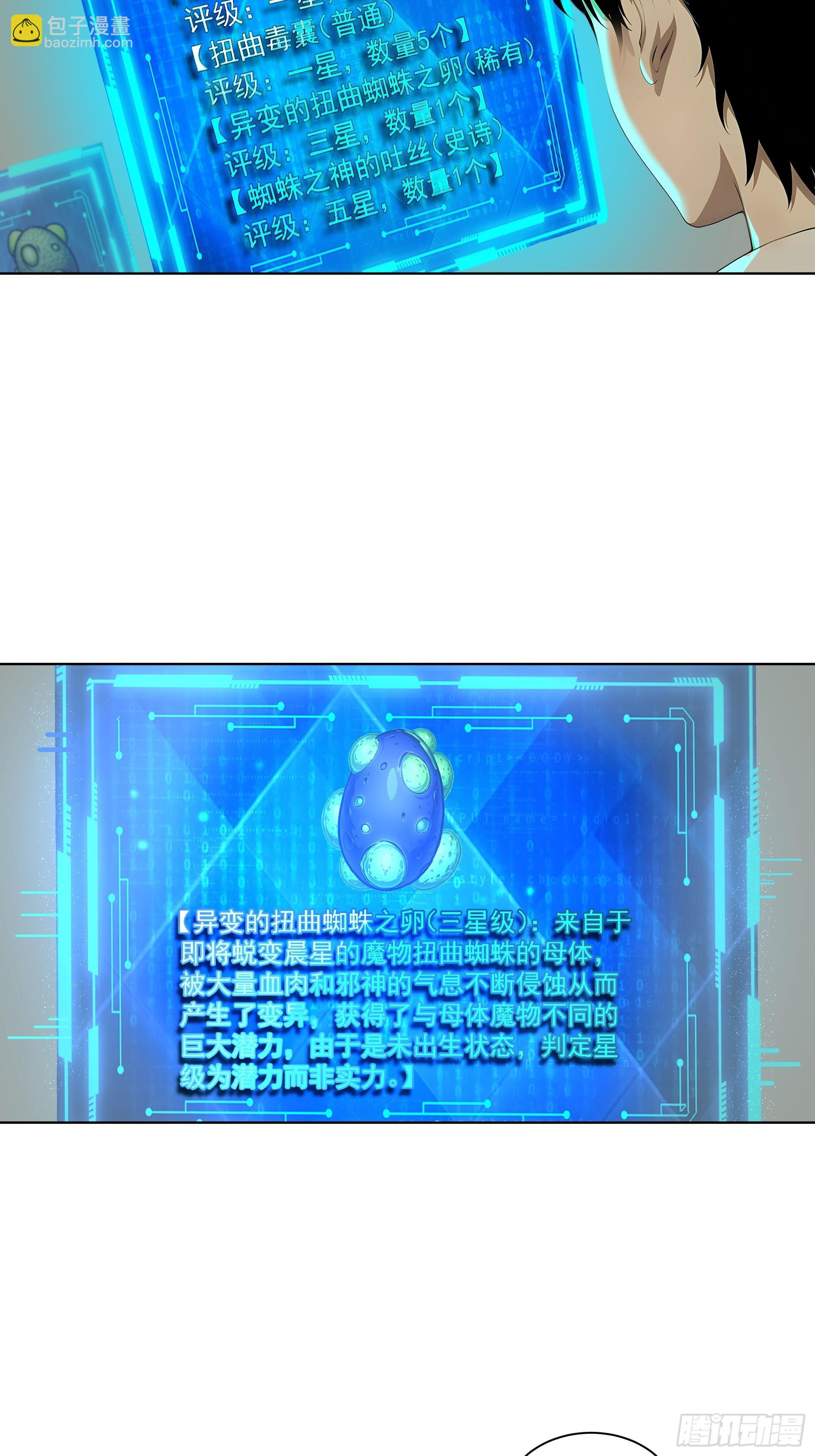 8 虚空影蛛 第5页