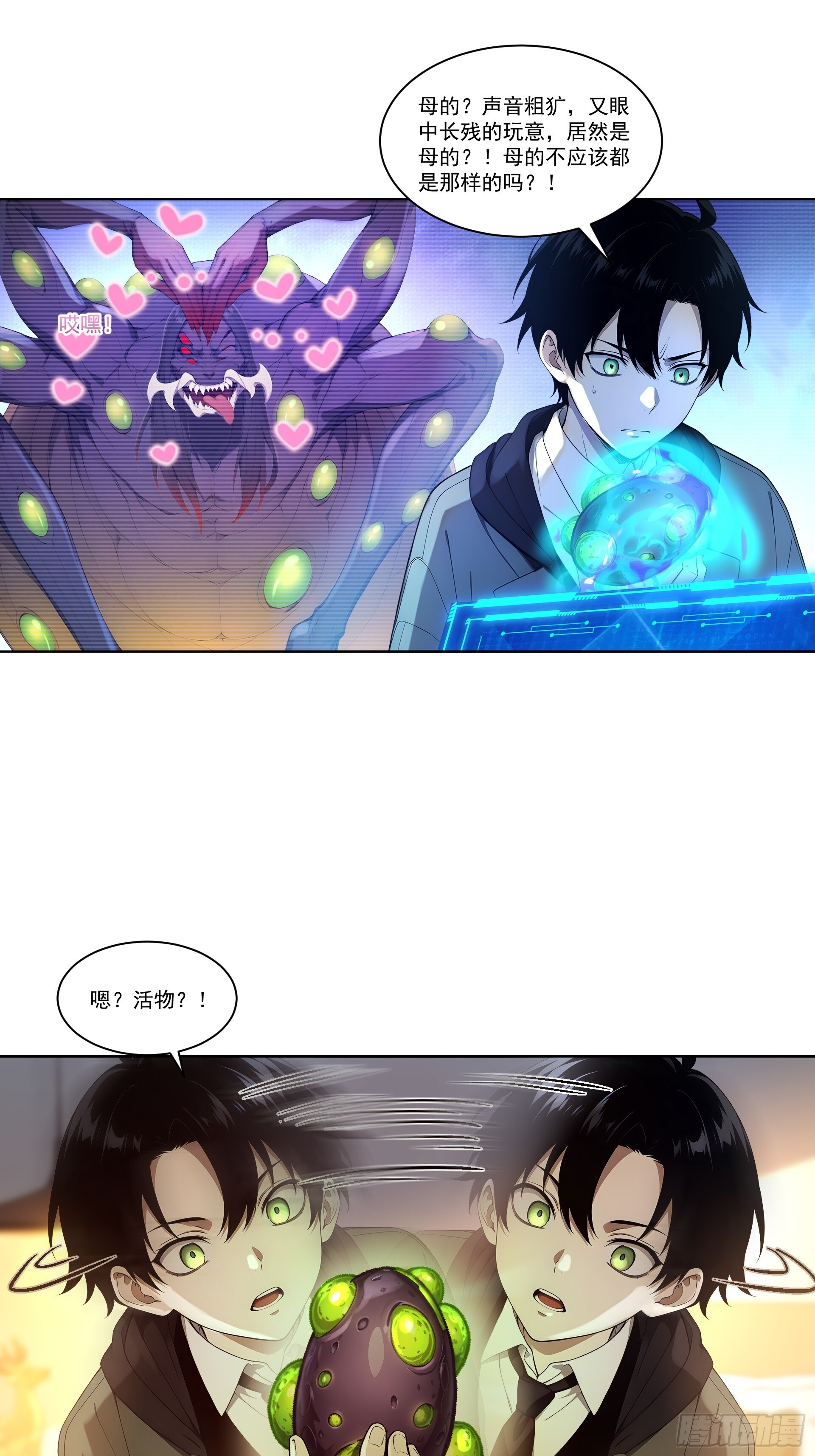 8 虚空影蛛 第7页