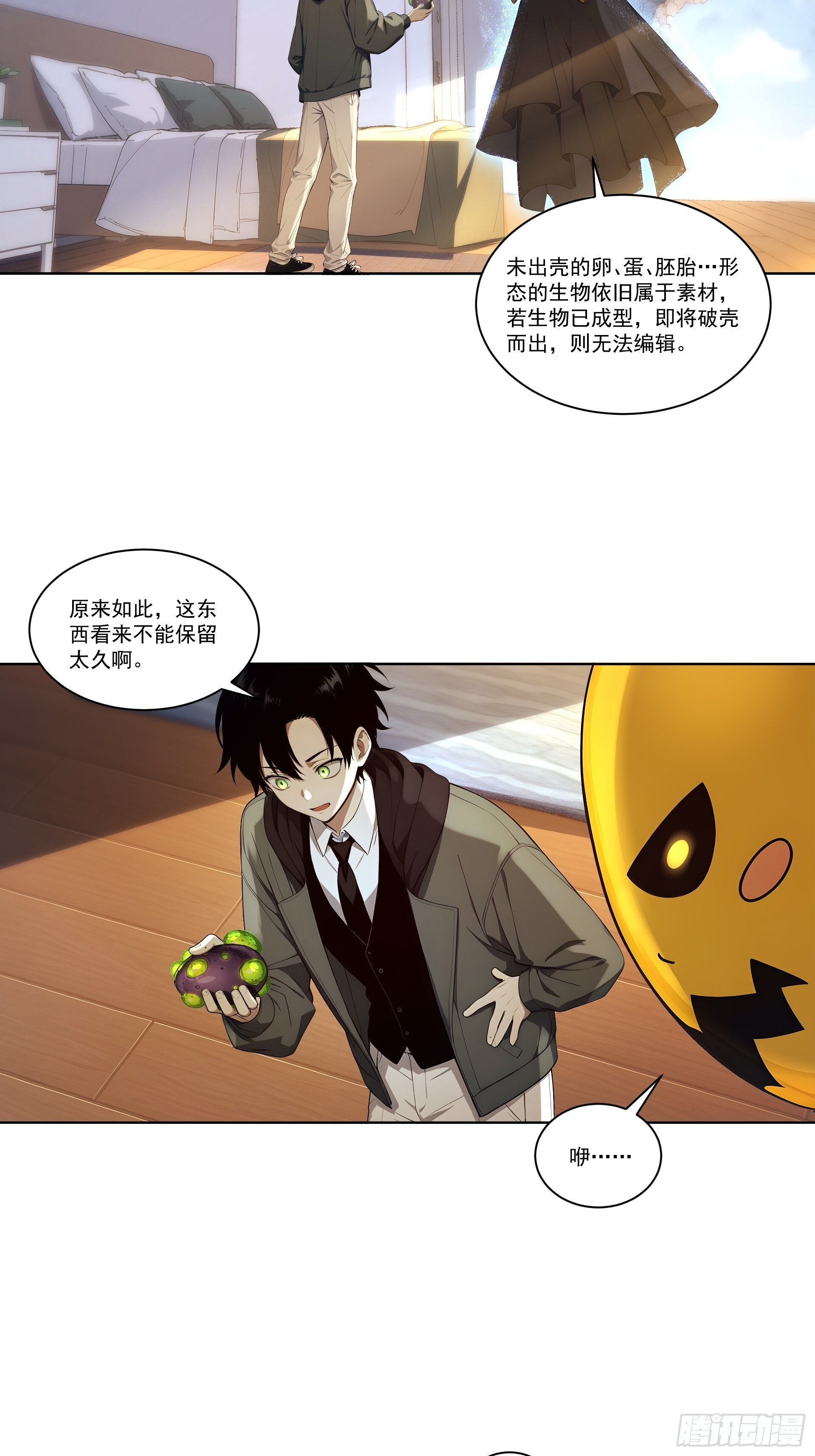 8 虚空影蛛 第9页