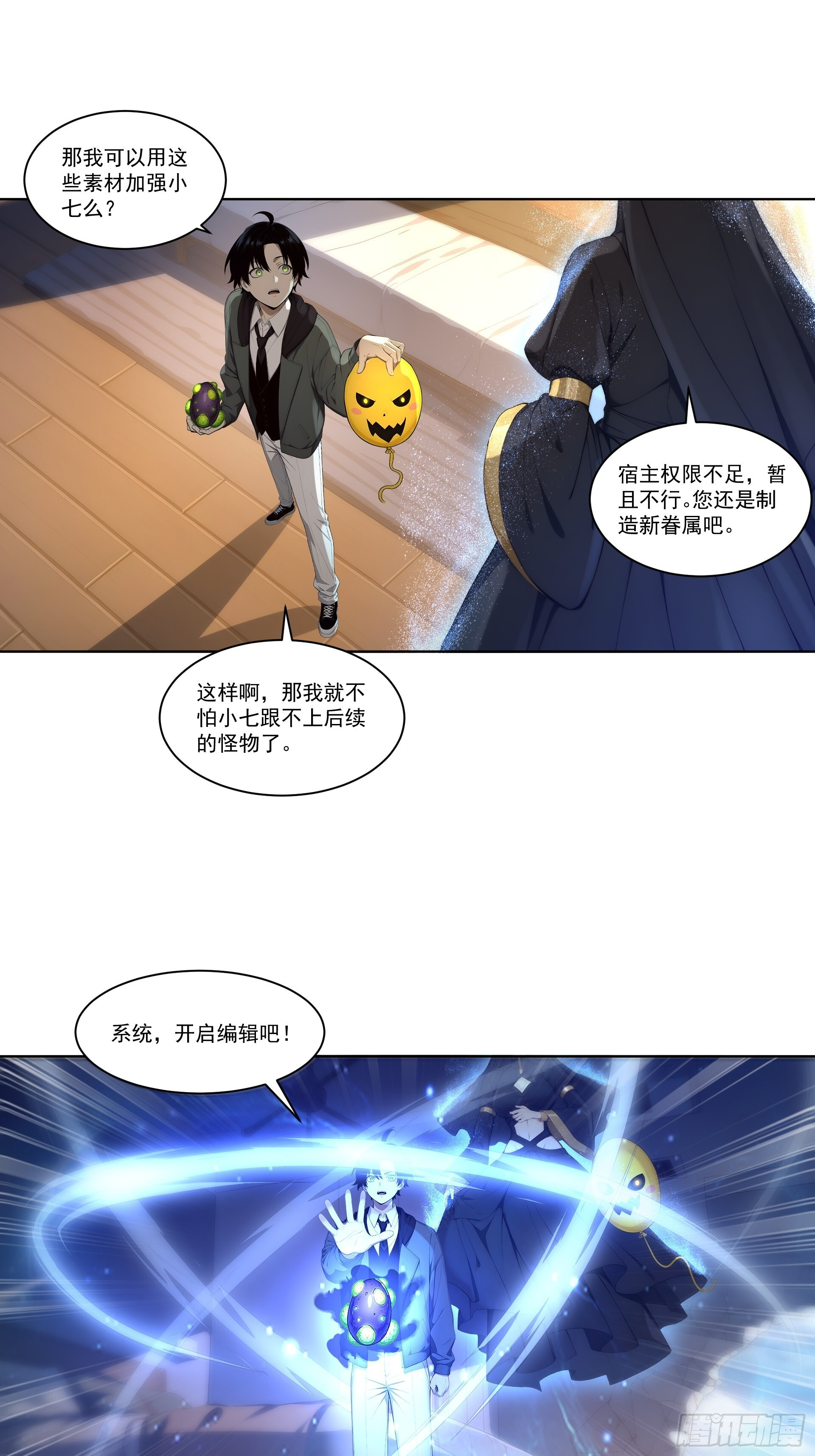 8 虚空影蛛 第11页